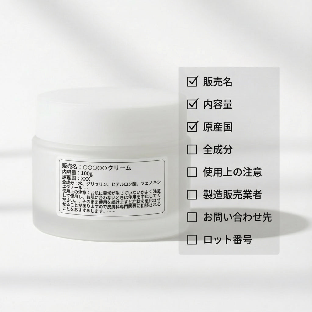 化粧品の裏面ラベルデザイン代行