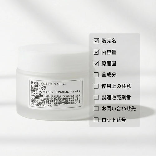 化粧品の裏面ラベルデザイン代行