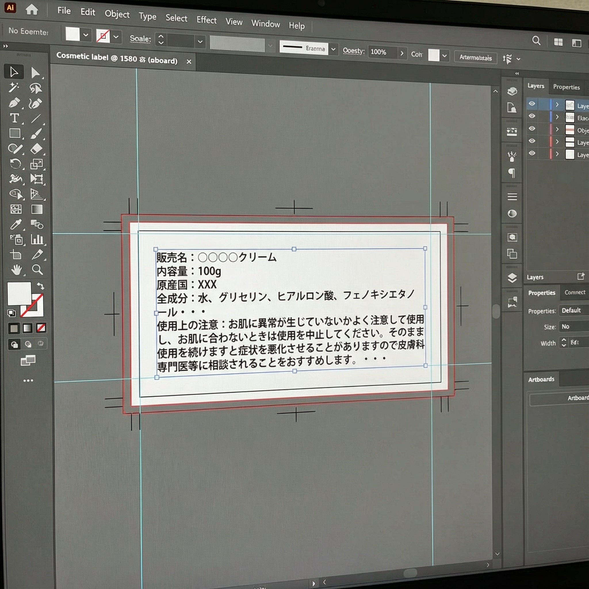 化粧品の日本語ラベルをイラストレーターで作成