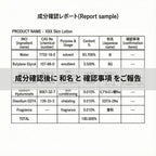 成分確認結果をレポート報告